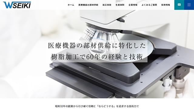 若林精機工業公式サイト