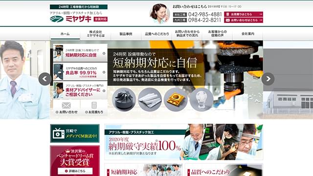 ミヤザキ公式サイト