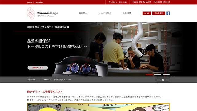 南デザイン公式サイト